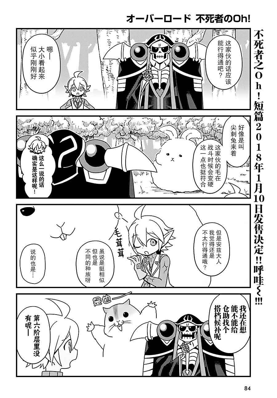 《OVERLORD》漫画 OH10