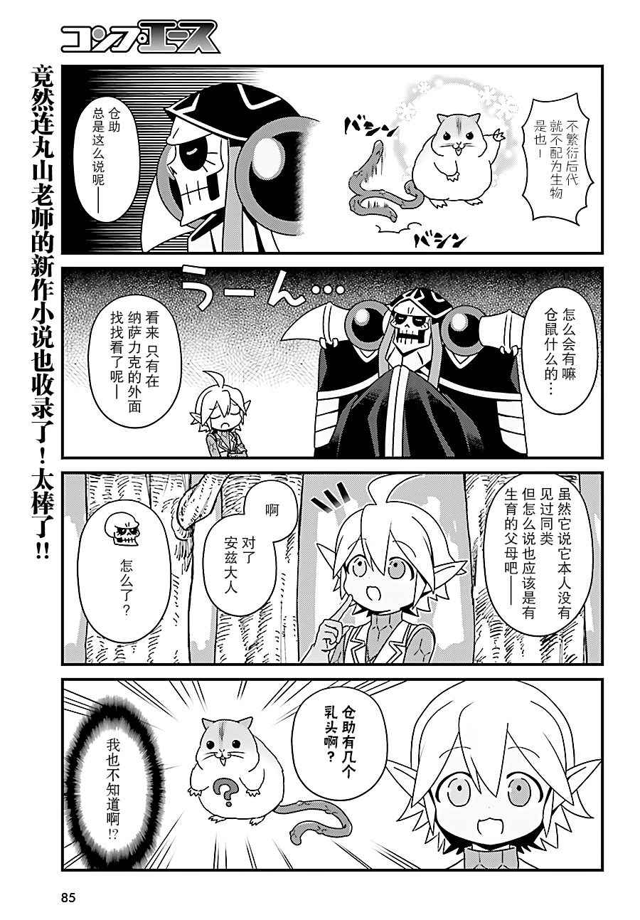 《OVERLORD》漫画 OH10