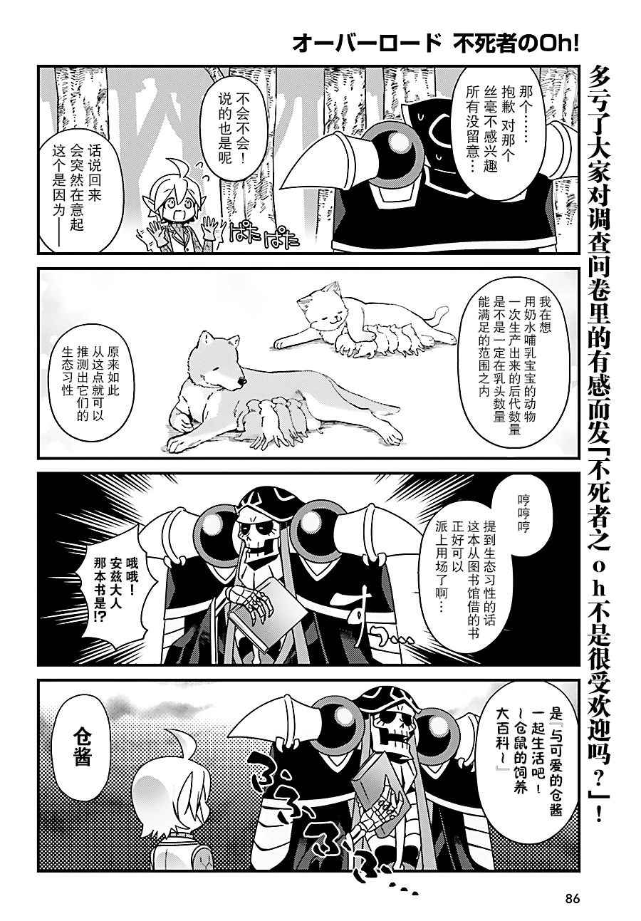 《OVERLORD》漫画 OH10