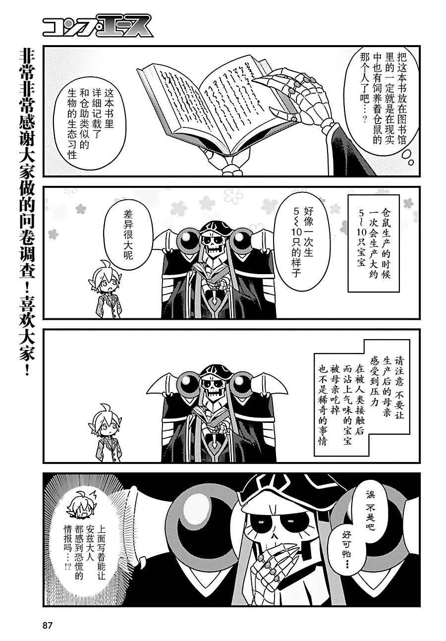 《OVERLORD》漫画 OH10