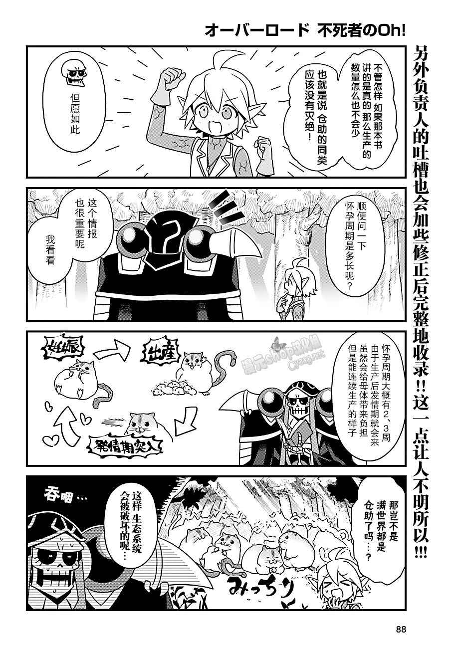 《OVERLORD》漫画 OH10