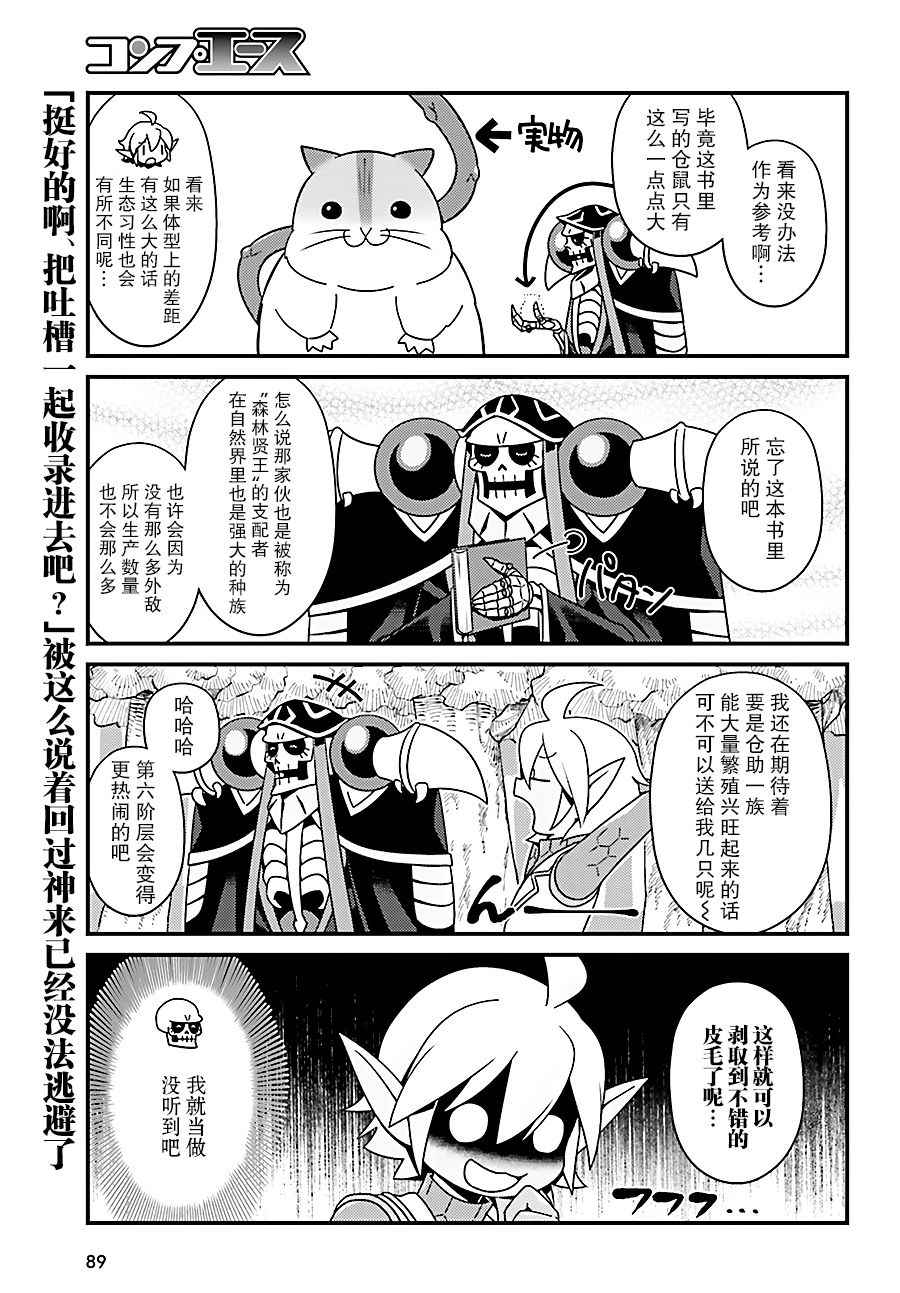 《OVERLORD》漫画 OH10