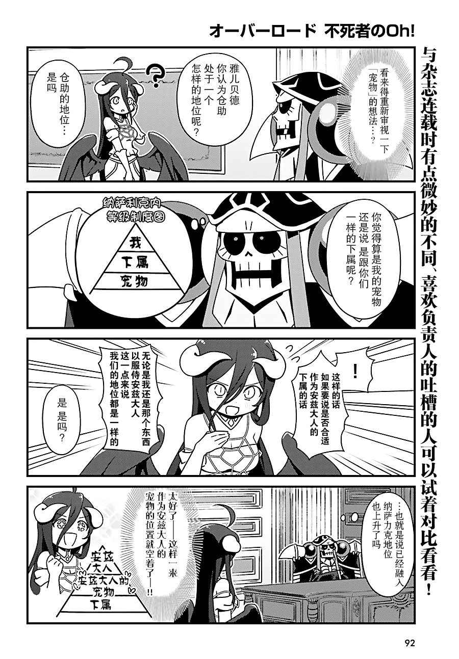 《OVERLORD》漫画 OH10