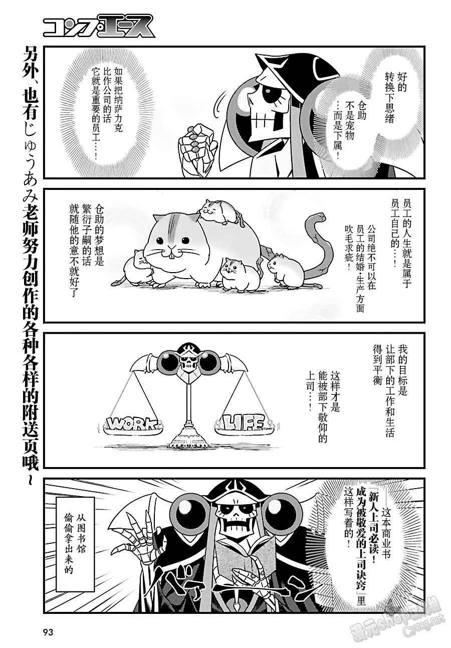 《OVERLORD》漫画 OH10