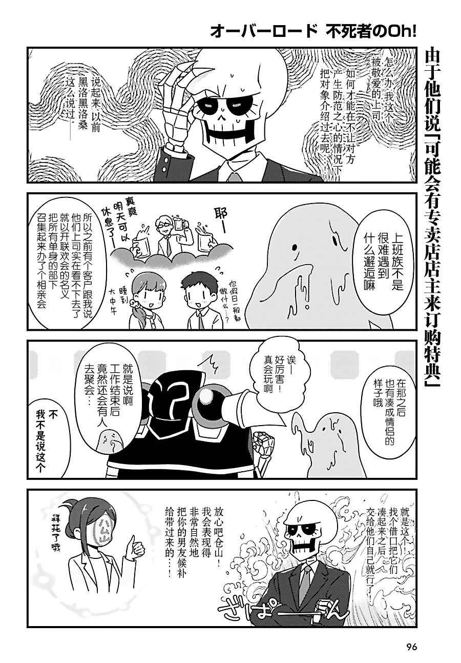 《OVERLORD》漫画 OH10