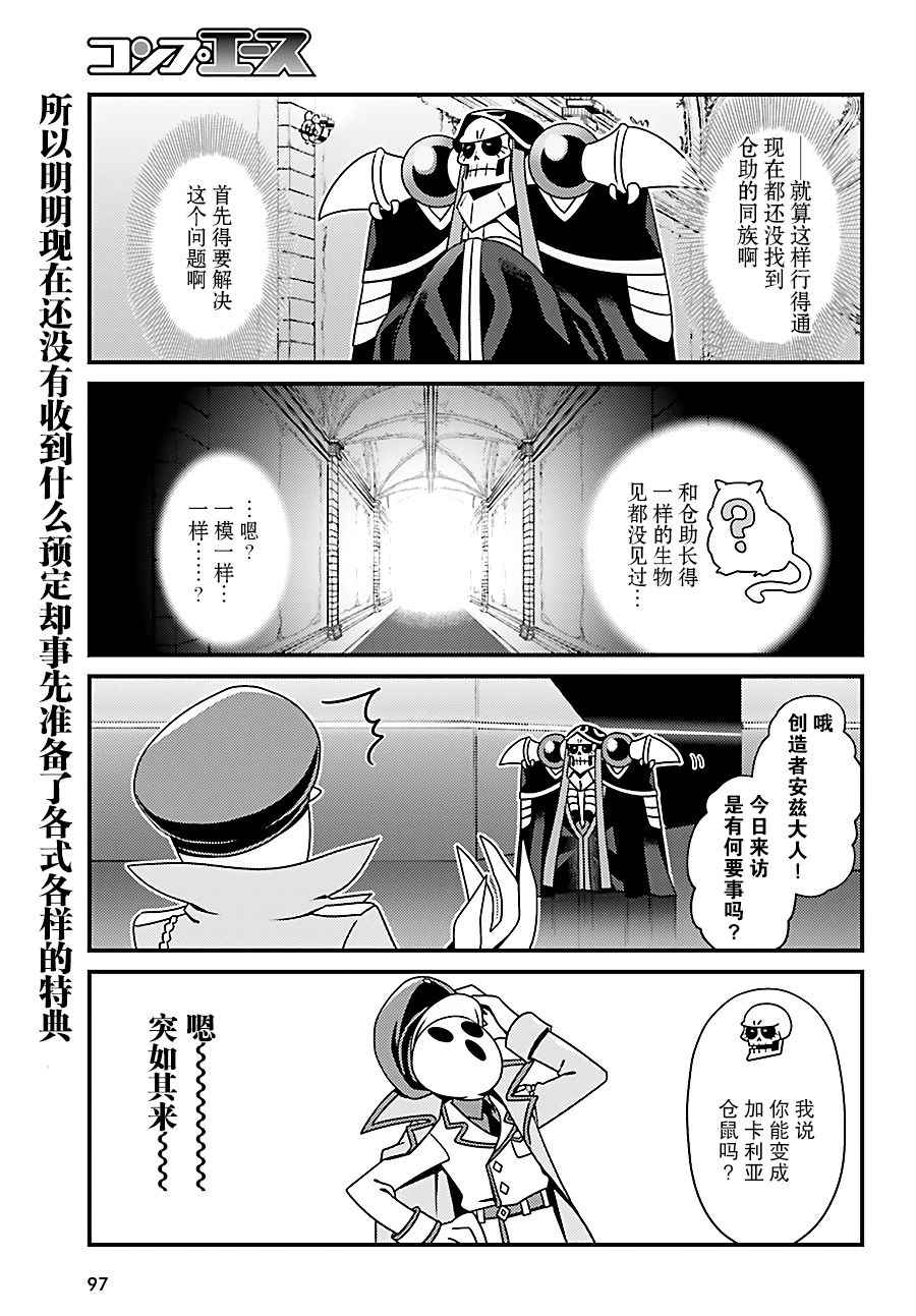 《OVERLORD》漫画 OH10