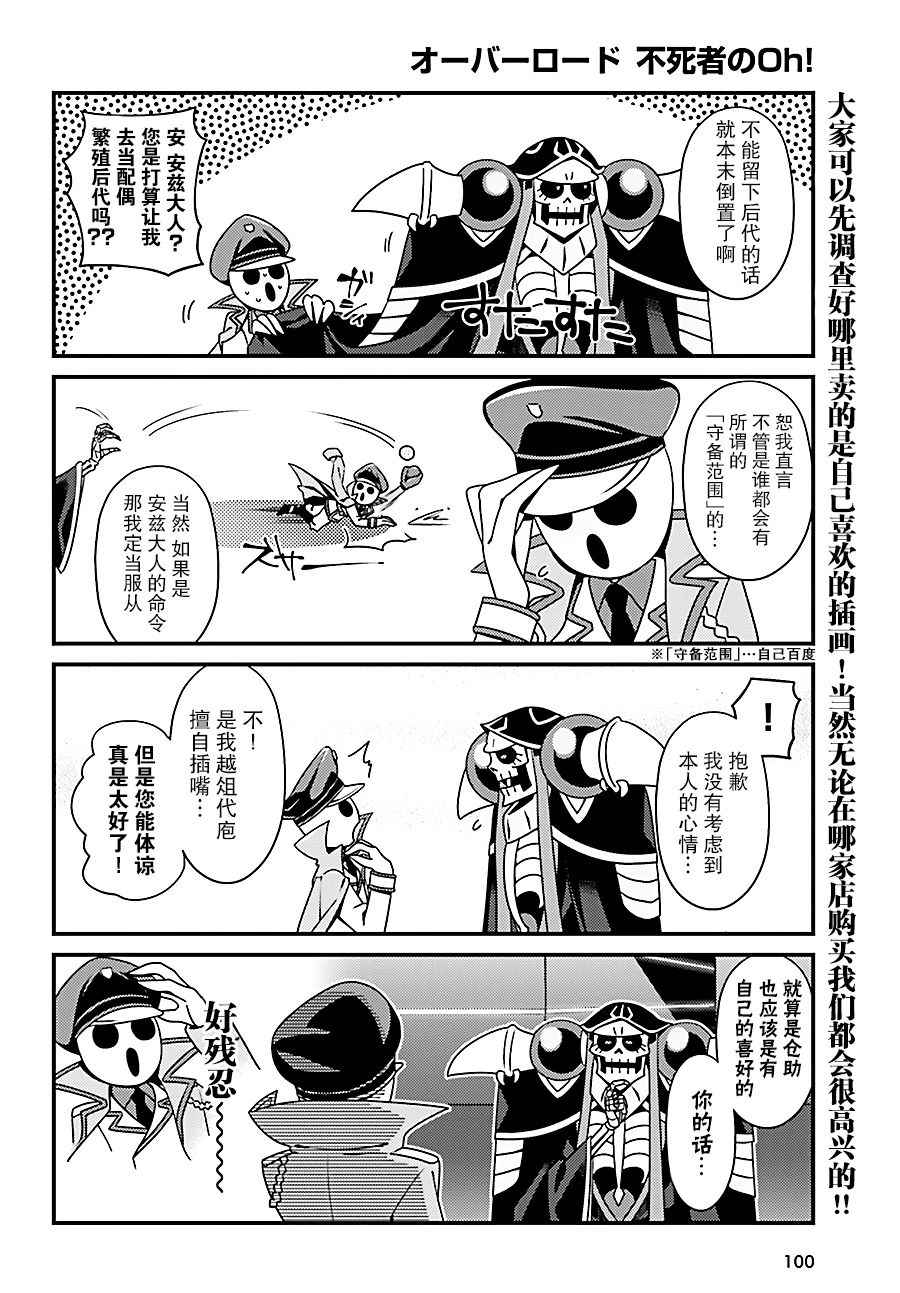 《OVERLORD》漫画 OH10