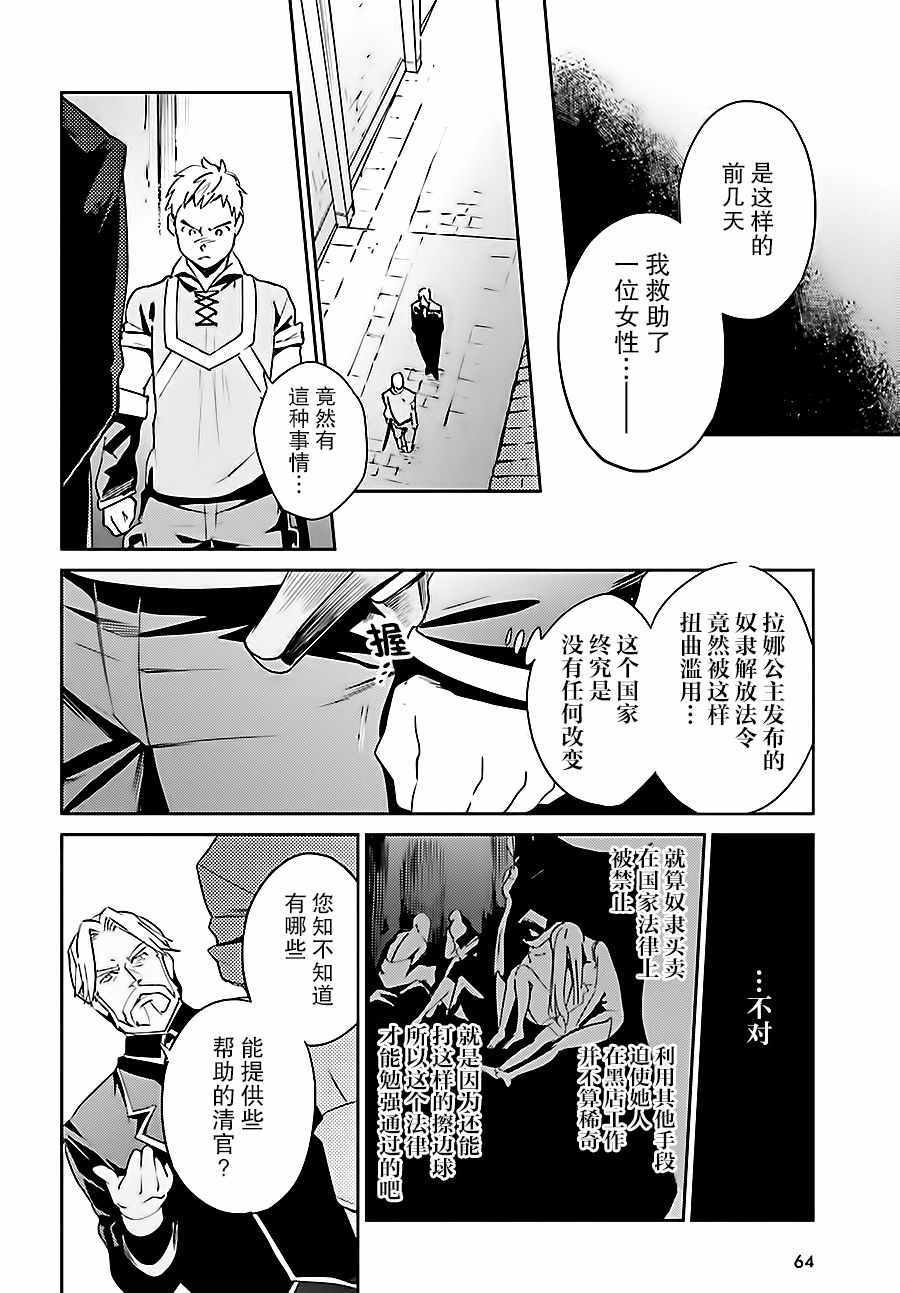 《OVERLORD》漫画 035话