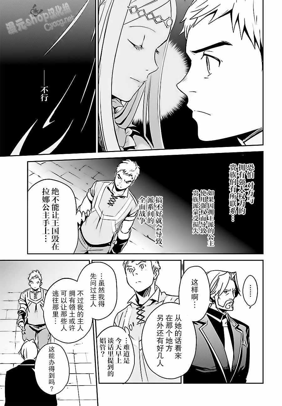 《OVERLORD》漫画 035话