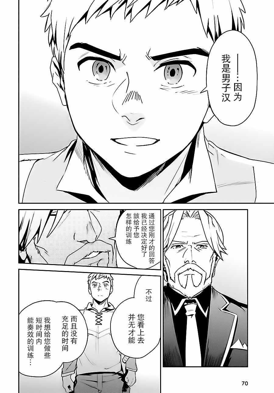 《OVERLORD》漫画 035话