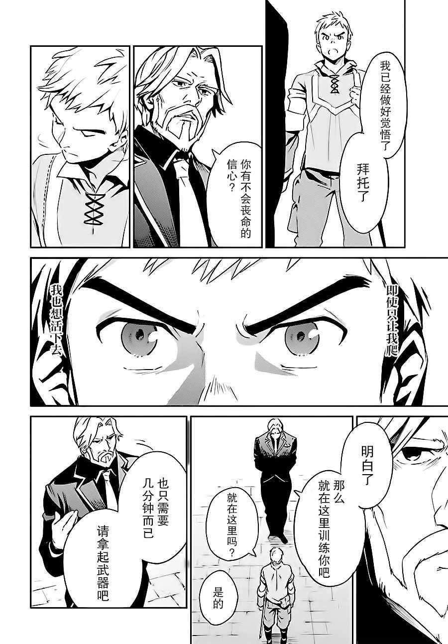 《OVERLORD》漫画 035话