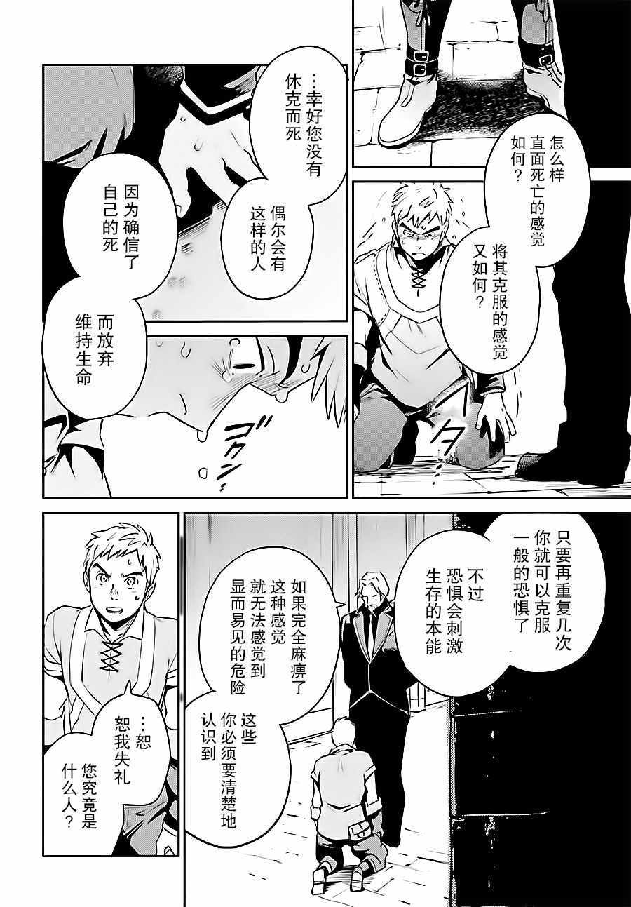 《OVERLORD》漫画 035话