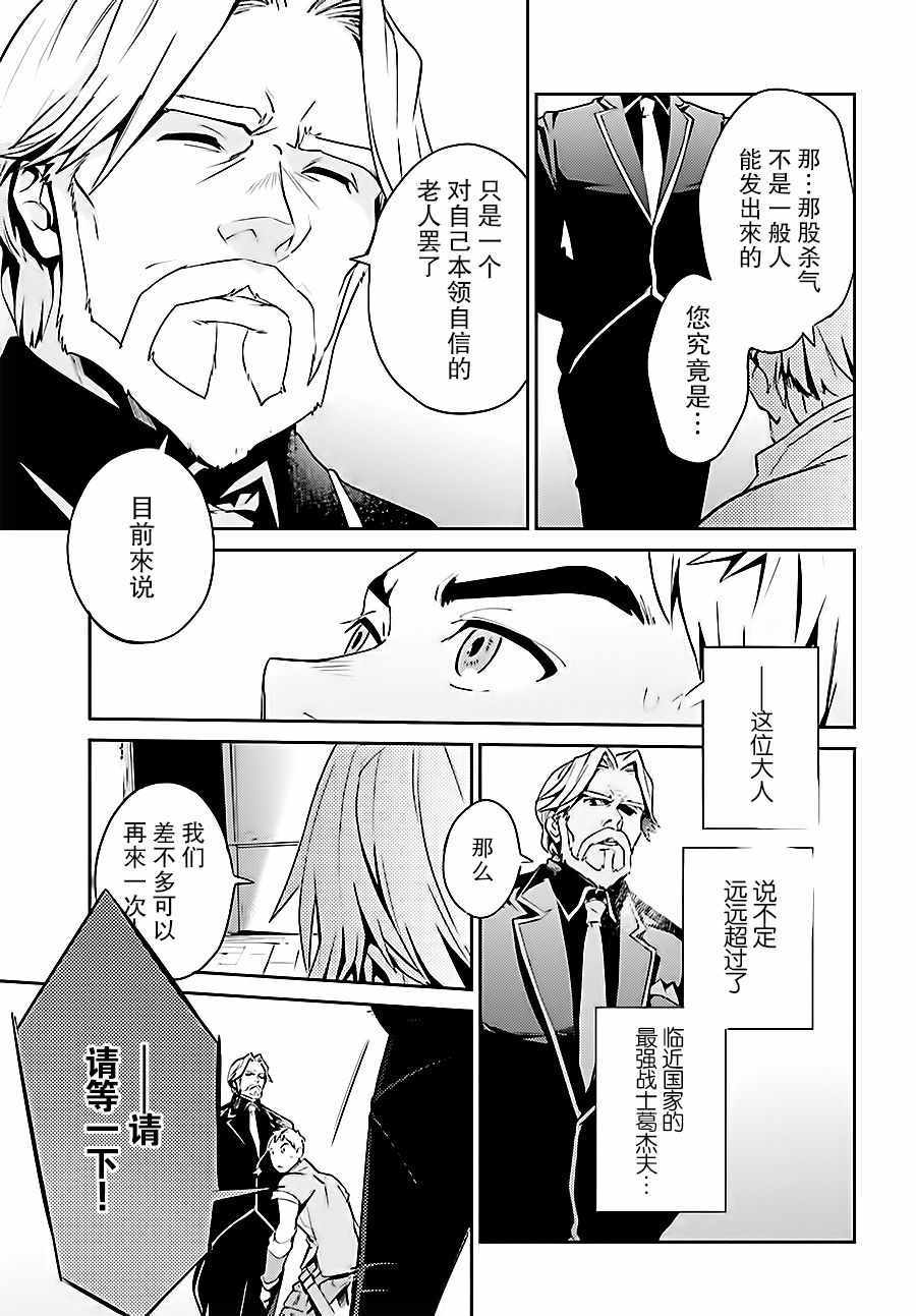 《OVERLORD》漫画 035话