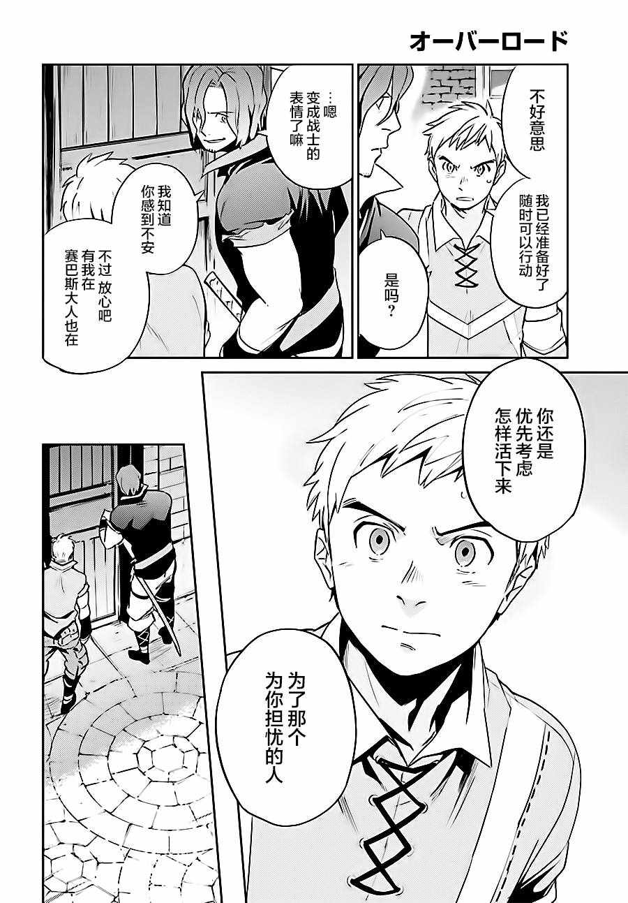 《OVERLORD》漫画 037话