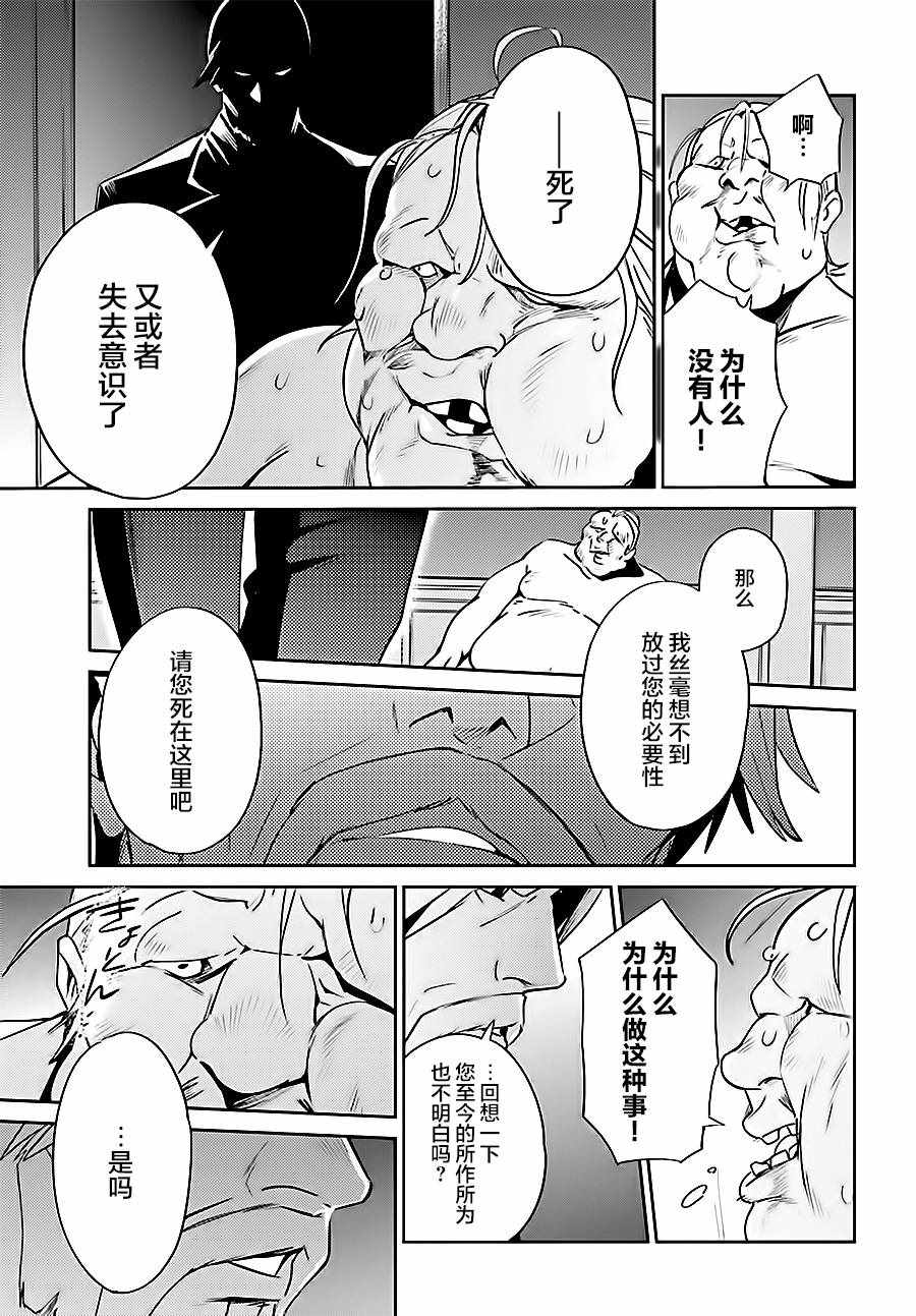 《OVERLORD》漫画 037话