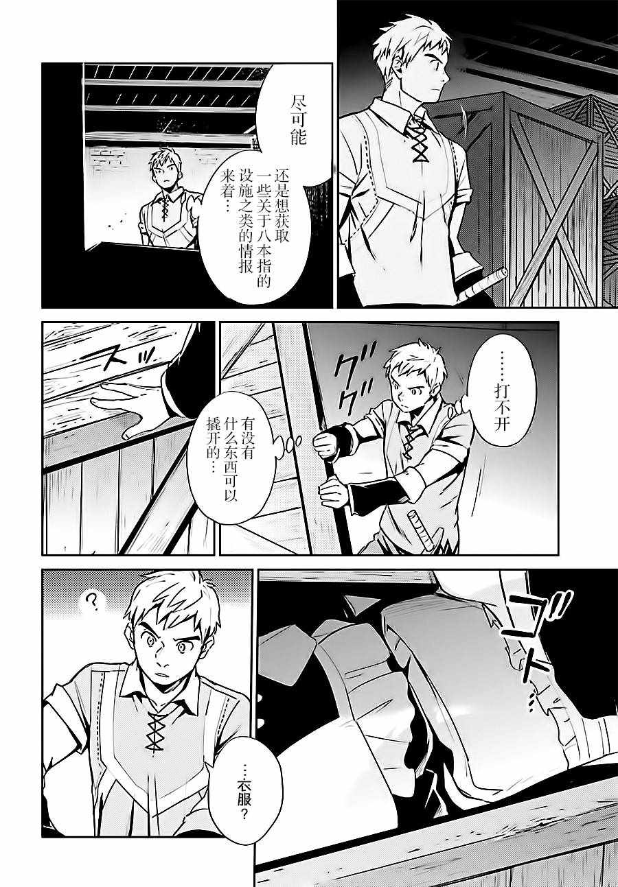 《OVERLORD》漫画 037话