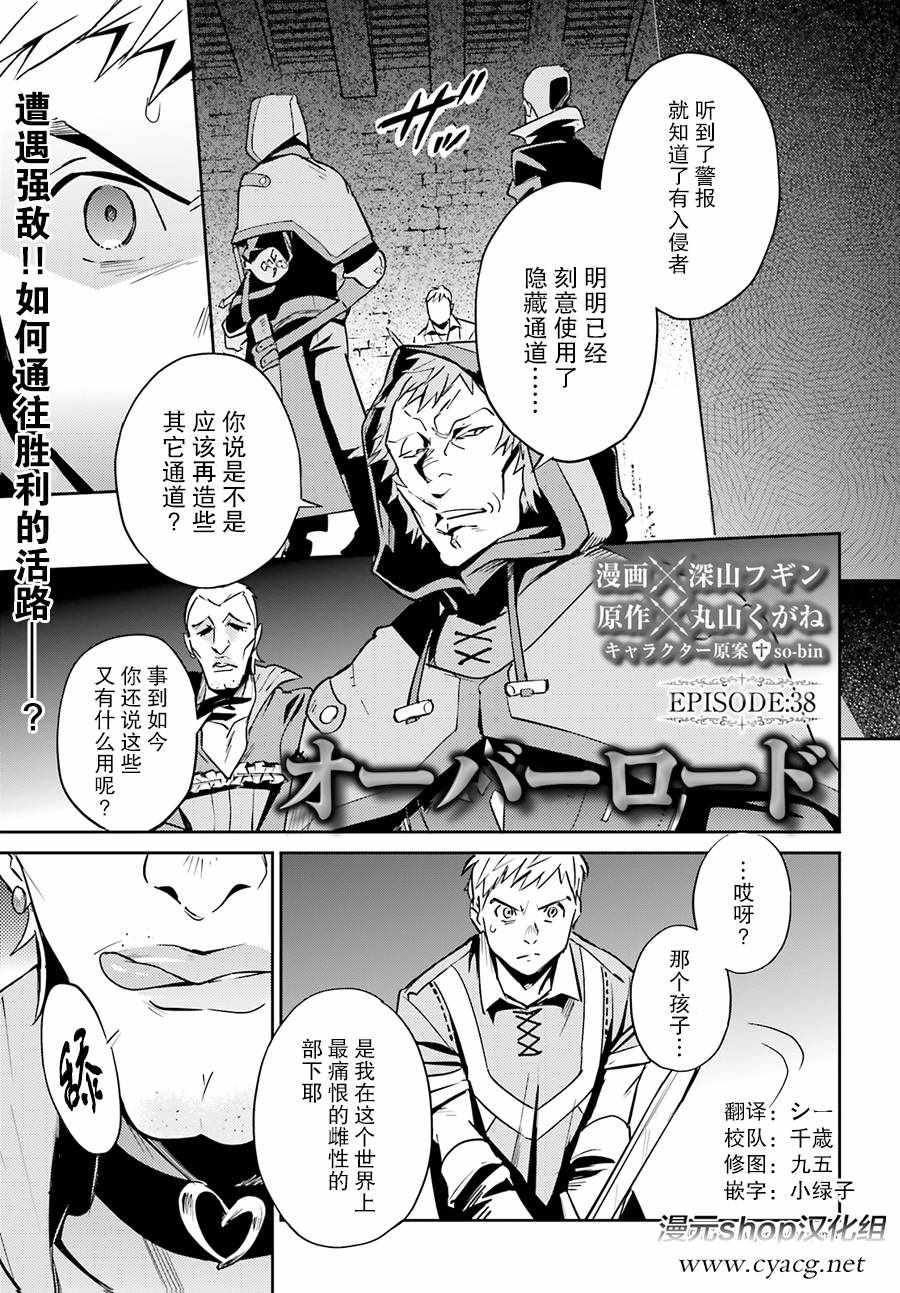 《OVERLORD》漫画 038话