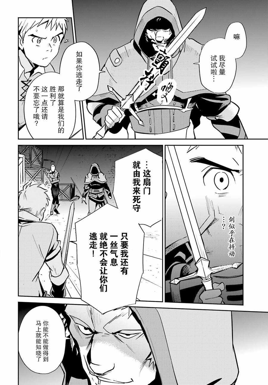 《OVERLORD》漫画 038话