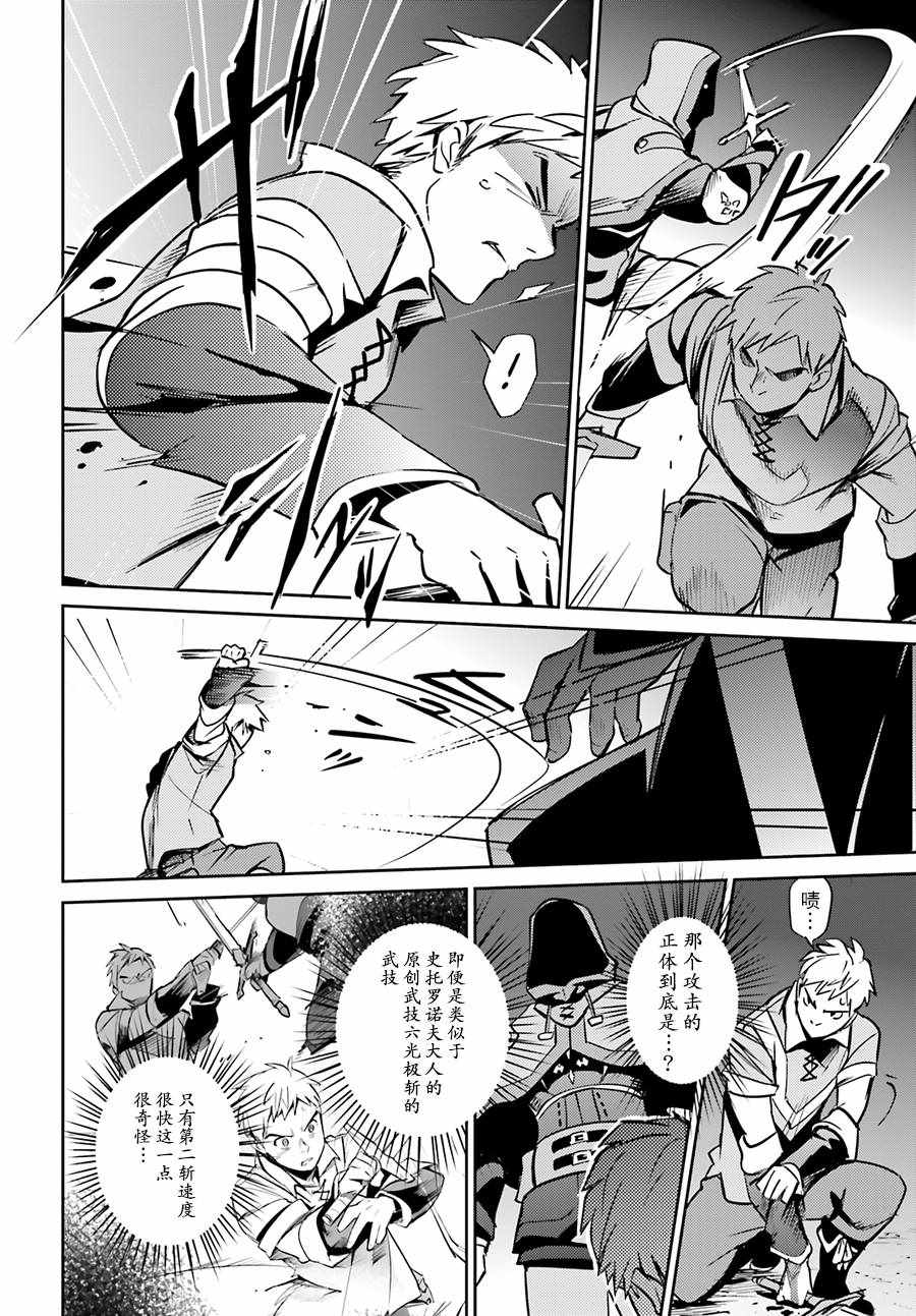 《OVERLORD》漫画 038话