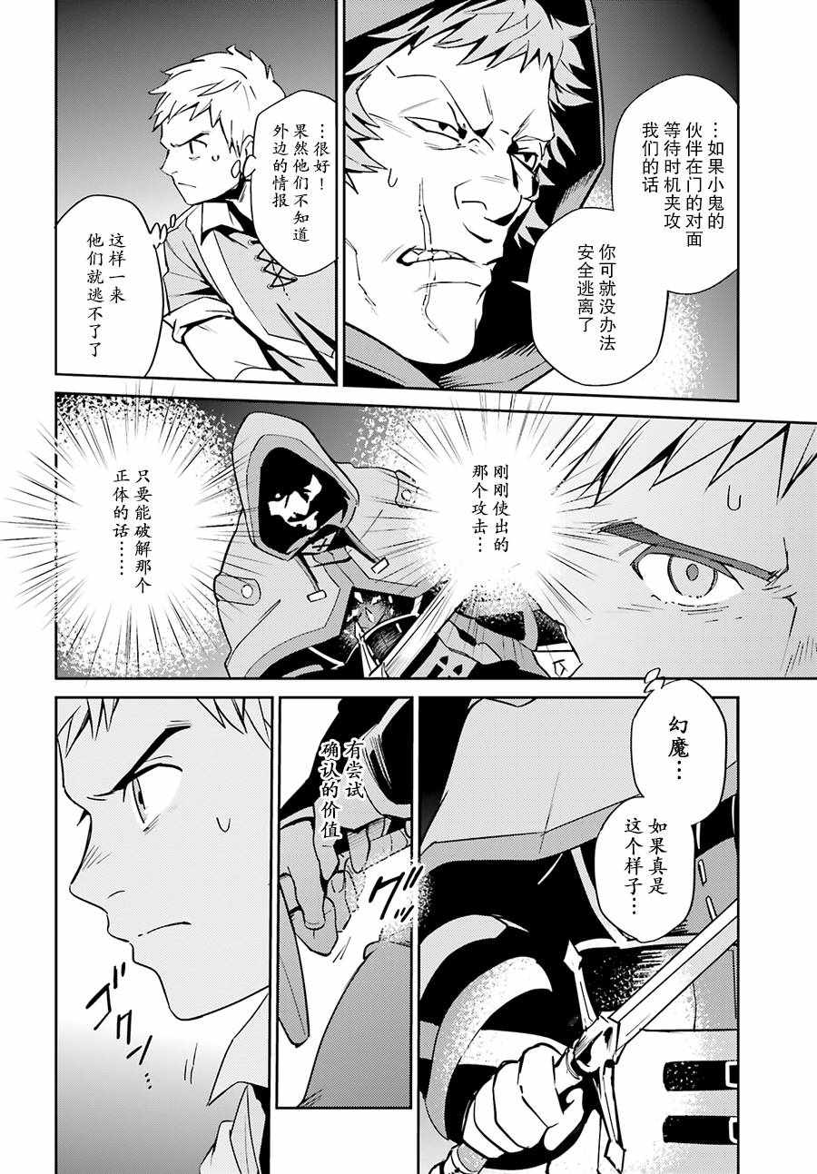 《OVERLORD》漫画 038话