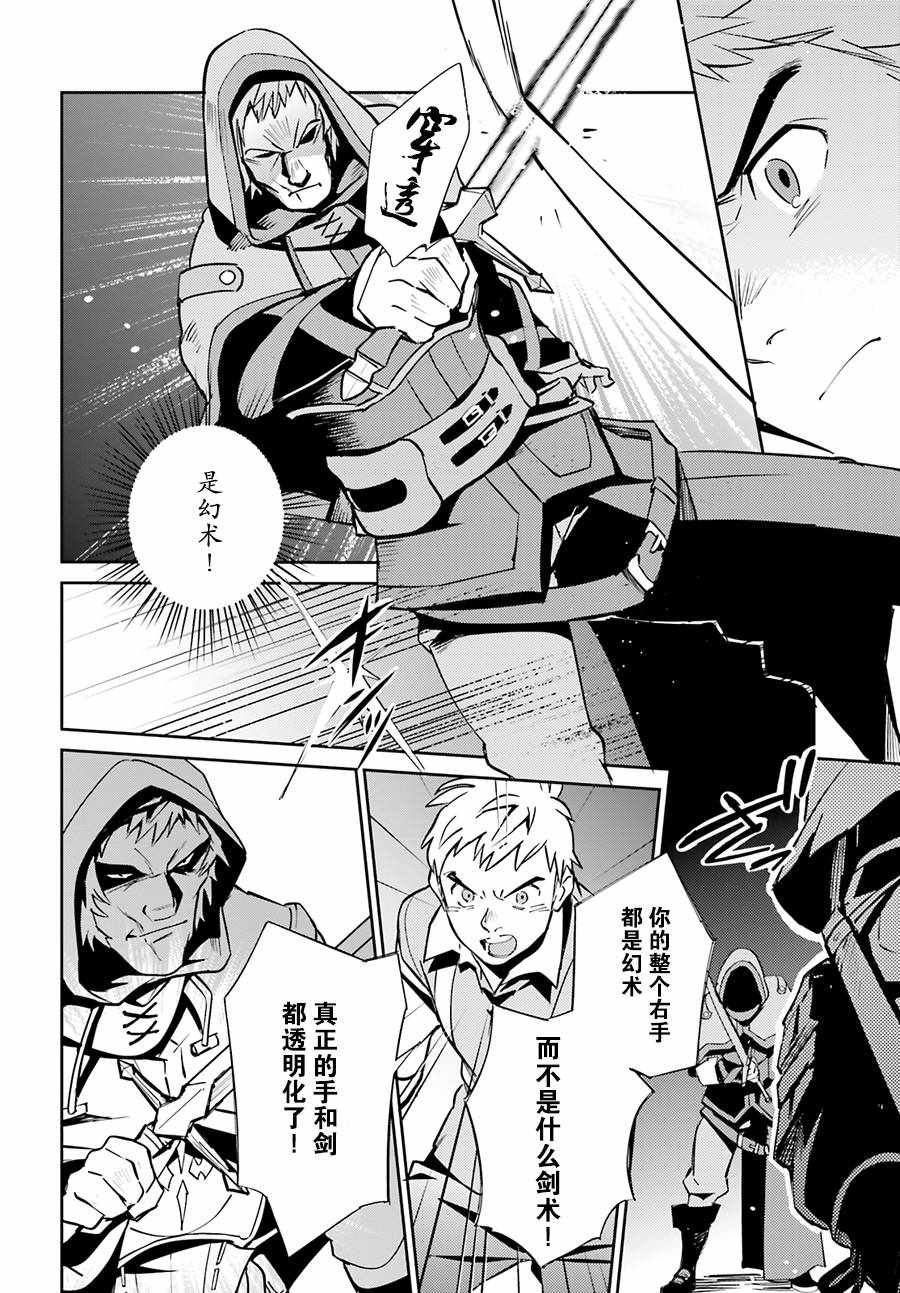 《OVERLORD》漫画 038话