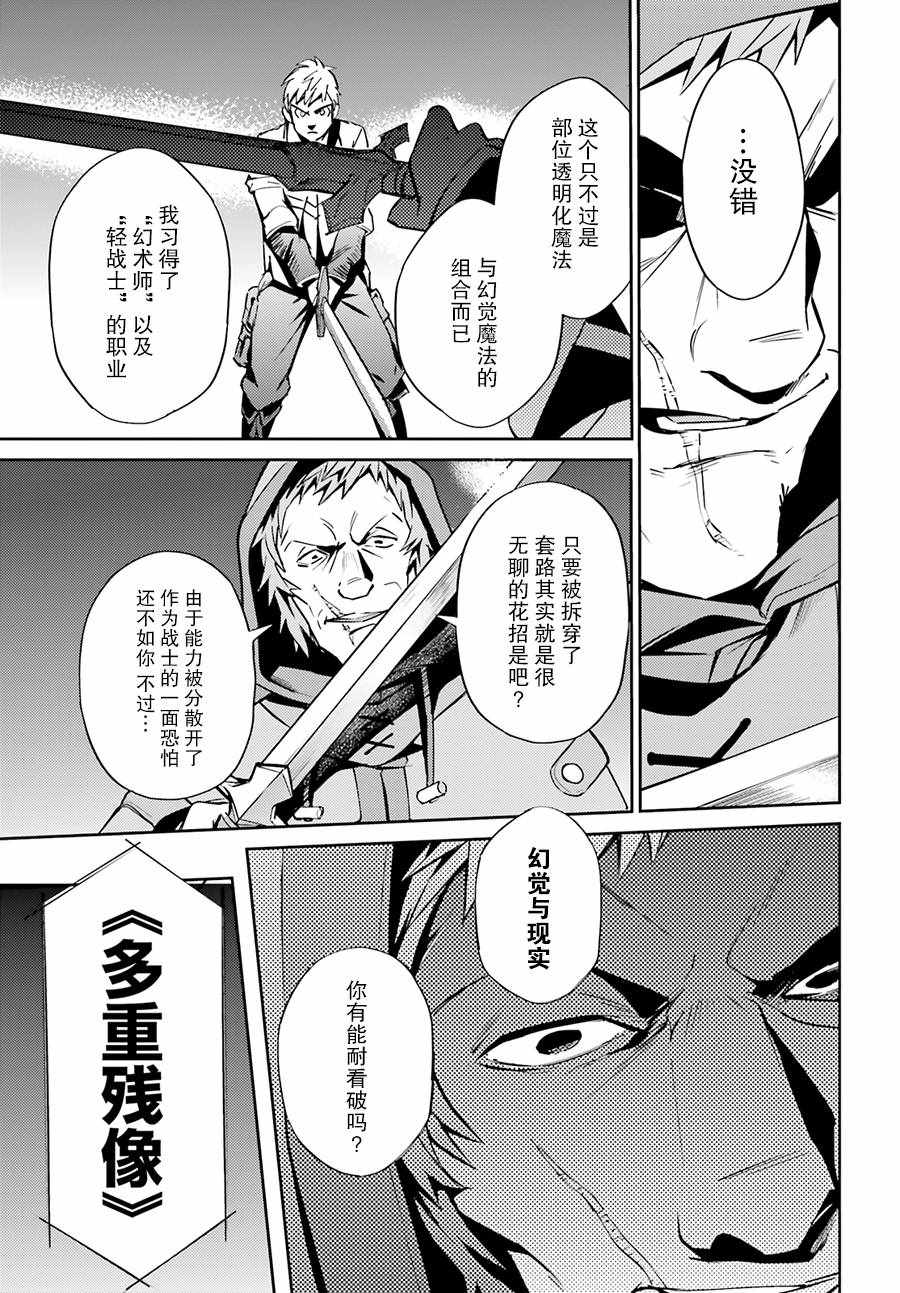 《OVERLORD》漫画 038话