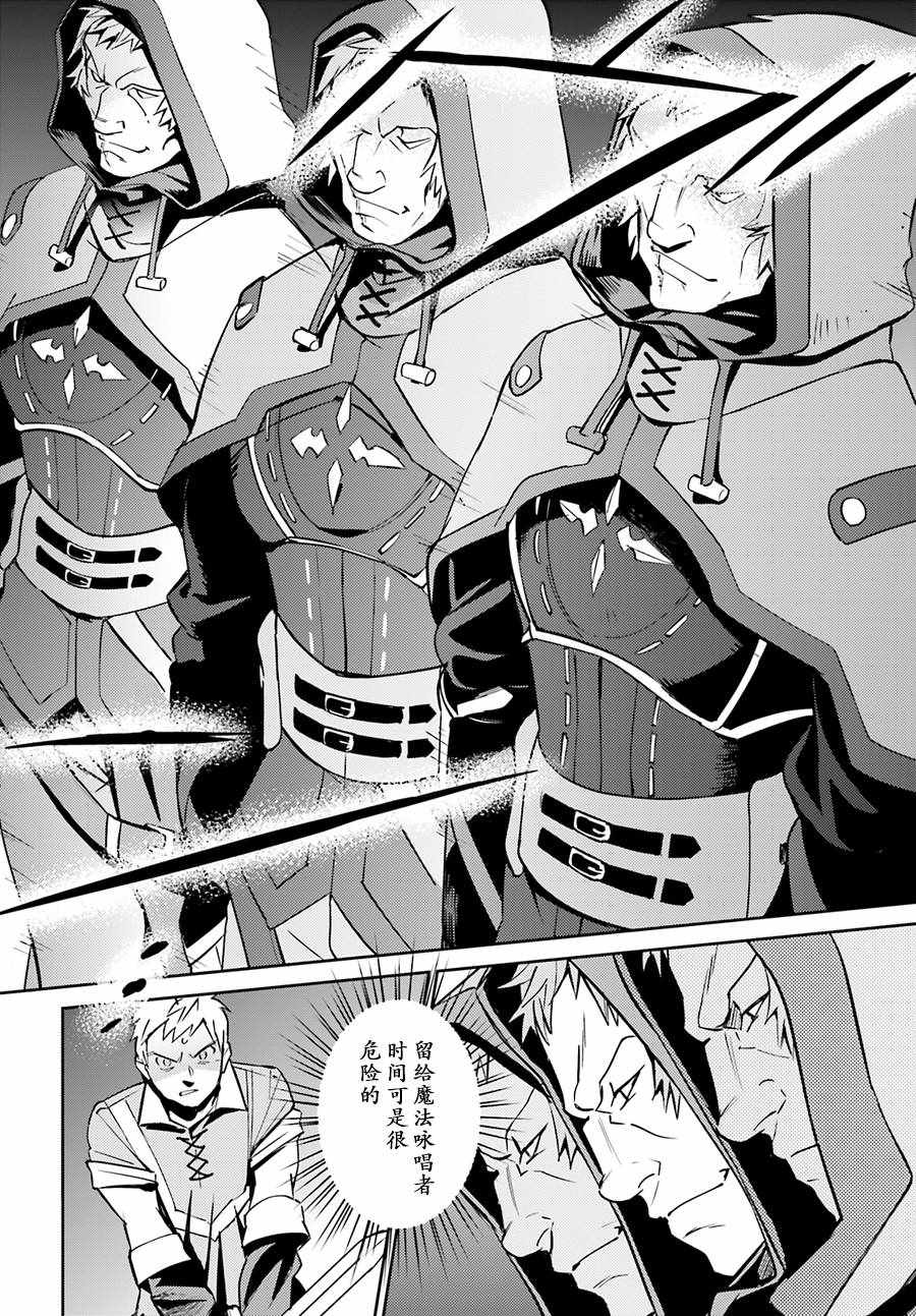 《OVERLORD》漫画 038话