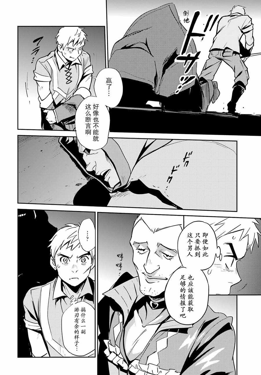 《OVERLORD》漫画 038话