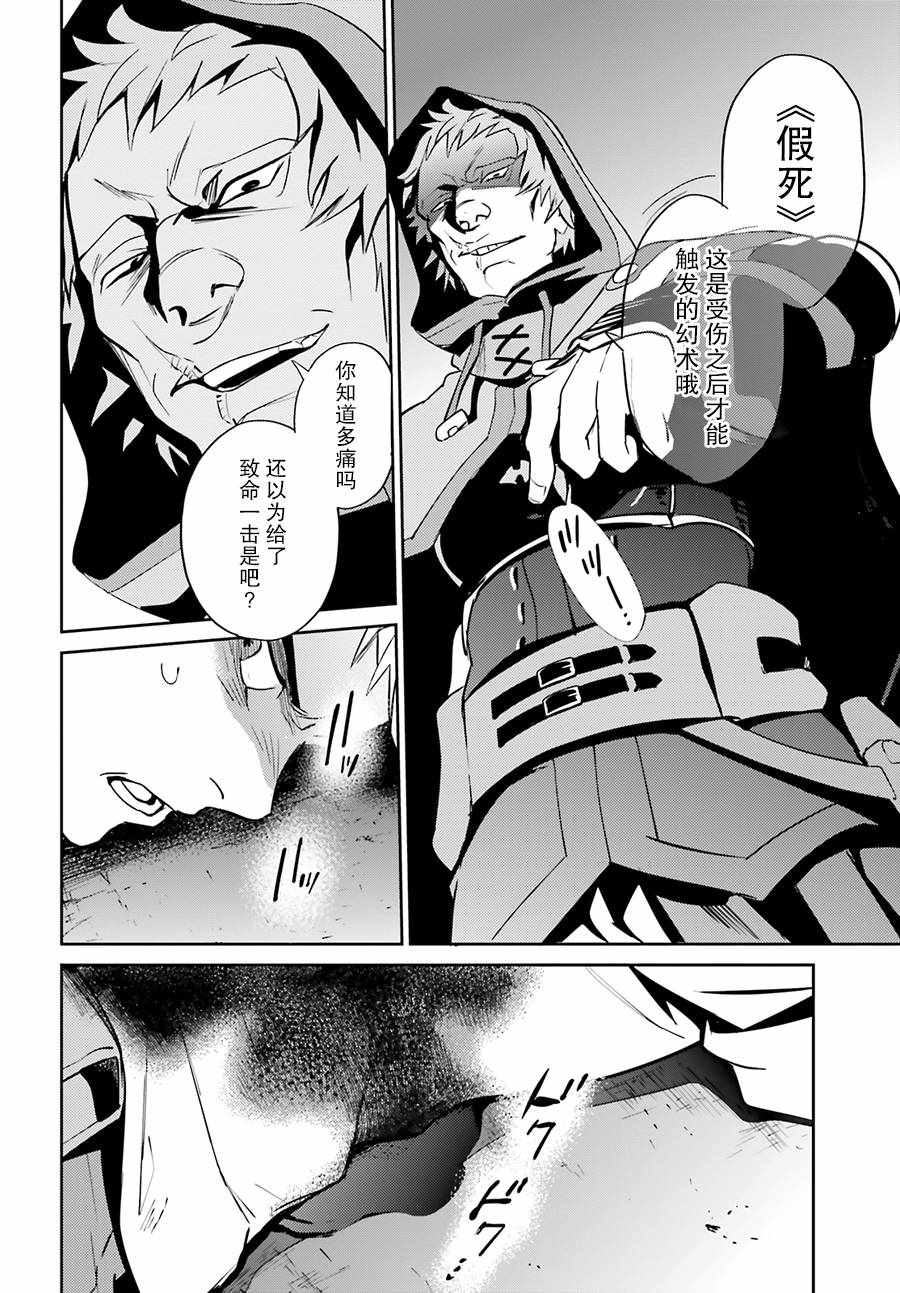 《OVERLORD》漫画 038话