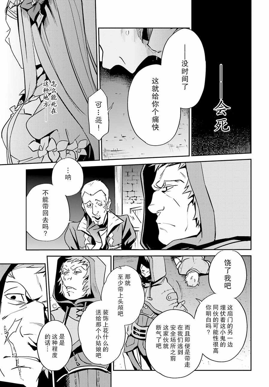 《OVERLORD》漫画 038话