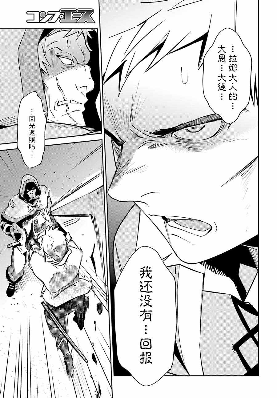 《OVERLORD》漫画 038话