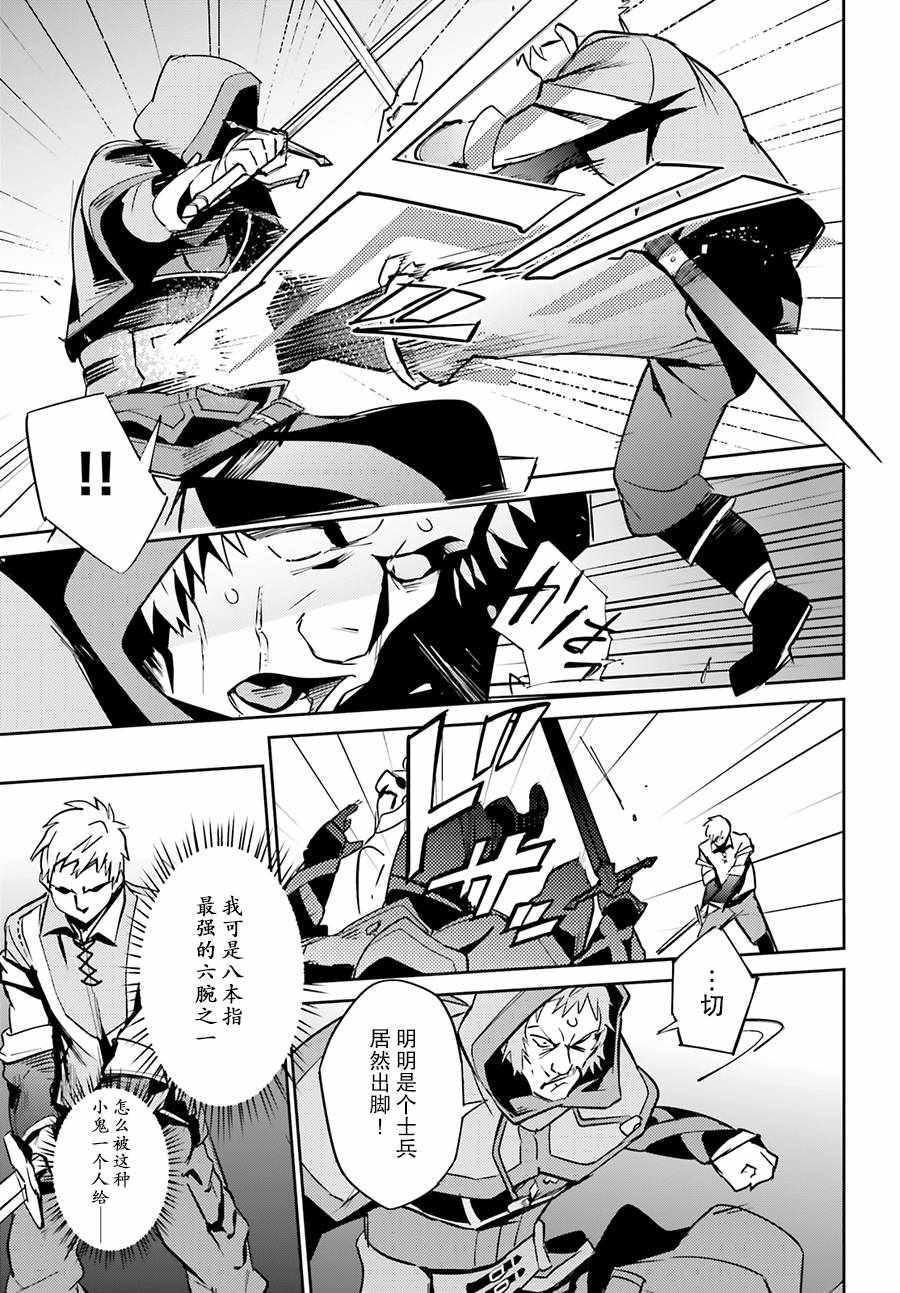 《OVERLORD》漫画 038话