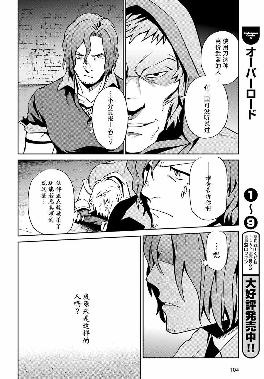 《OVERLORD》漫画 038话