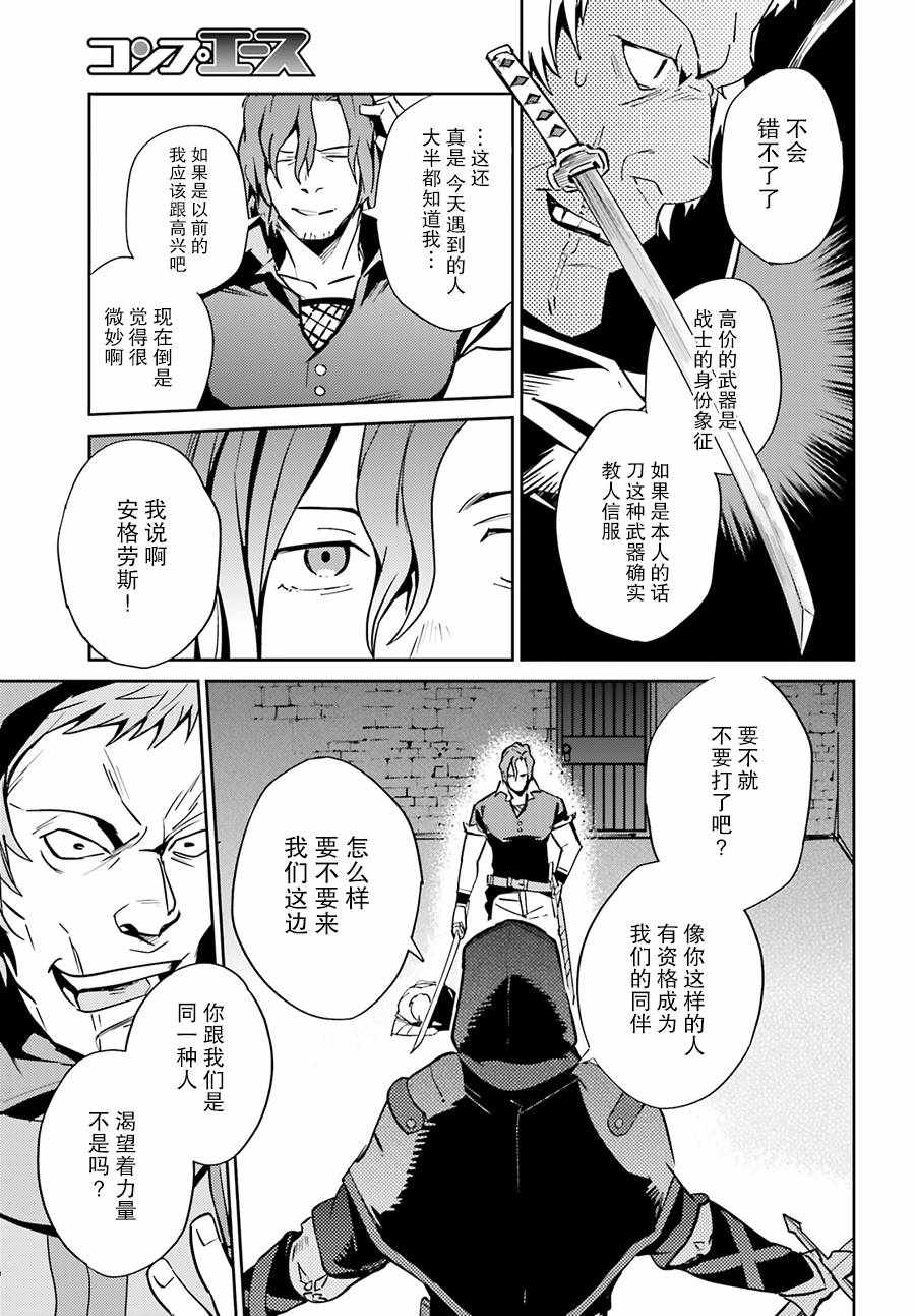 《OVERLORD》漫画 038话