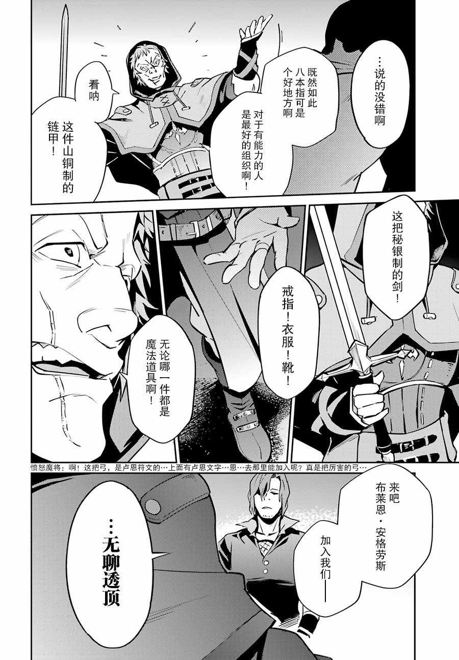 《OVERLORD》漫画 038话