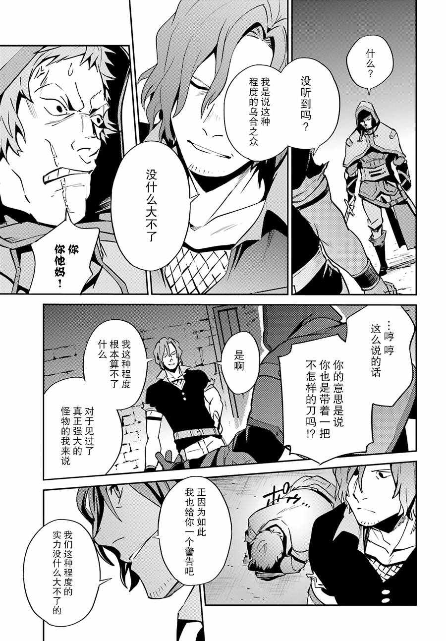 《OVERLORD》漫画 038话