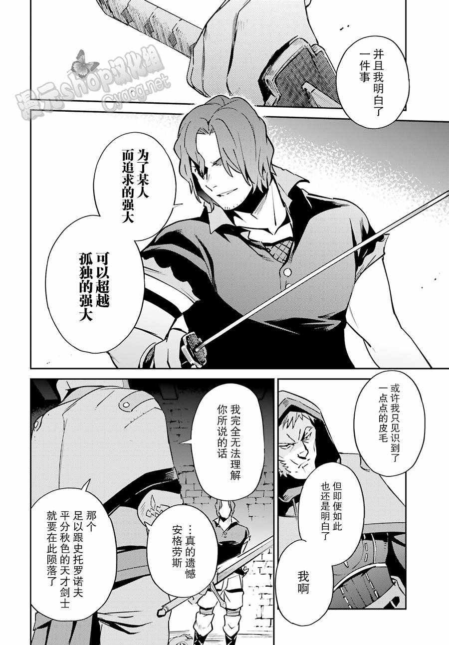 《OVERLORD》漫画 038话