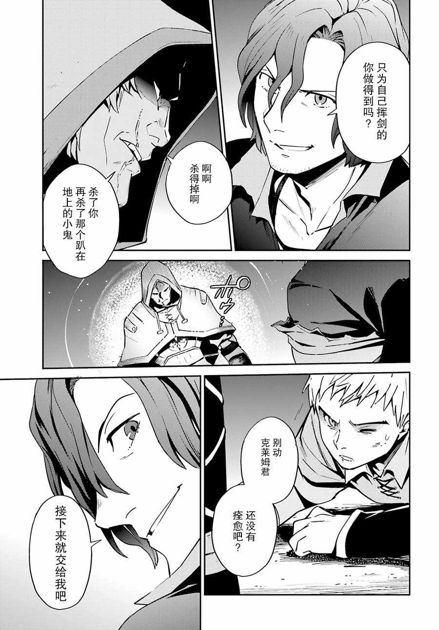 《OVERLORD》漫画 038话