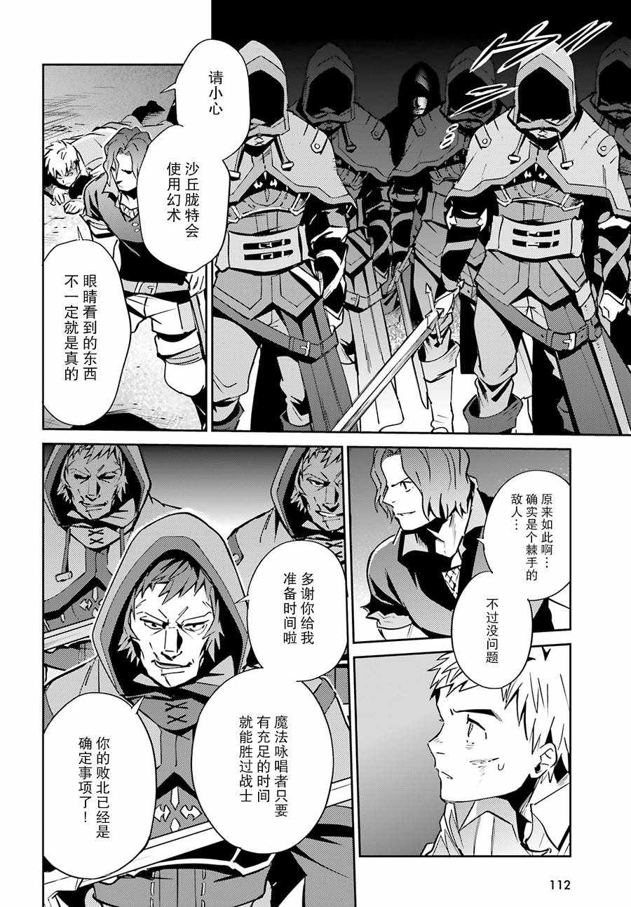 《OVERLORD》漫画 038话