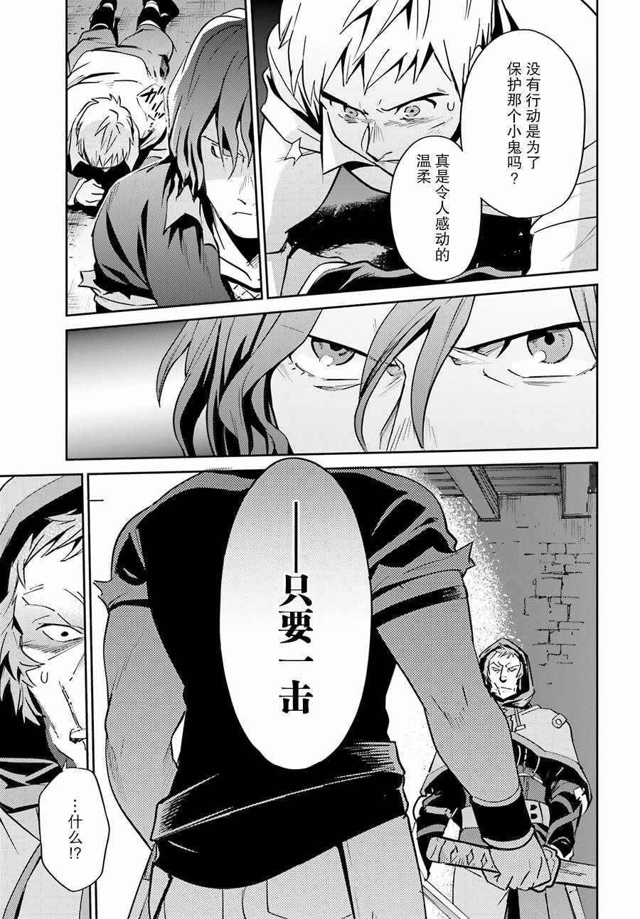 《OVERLORD》漫画 038话