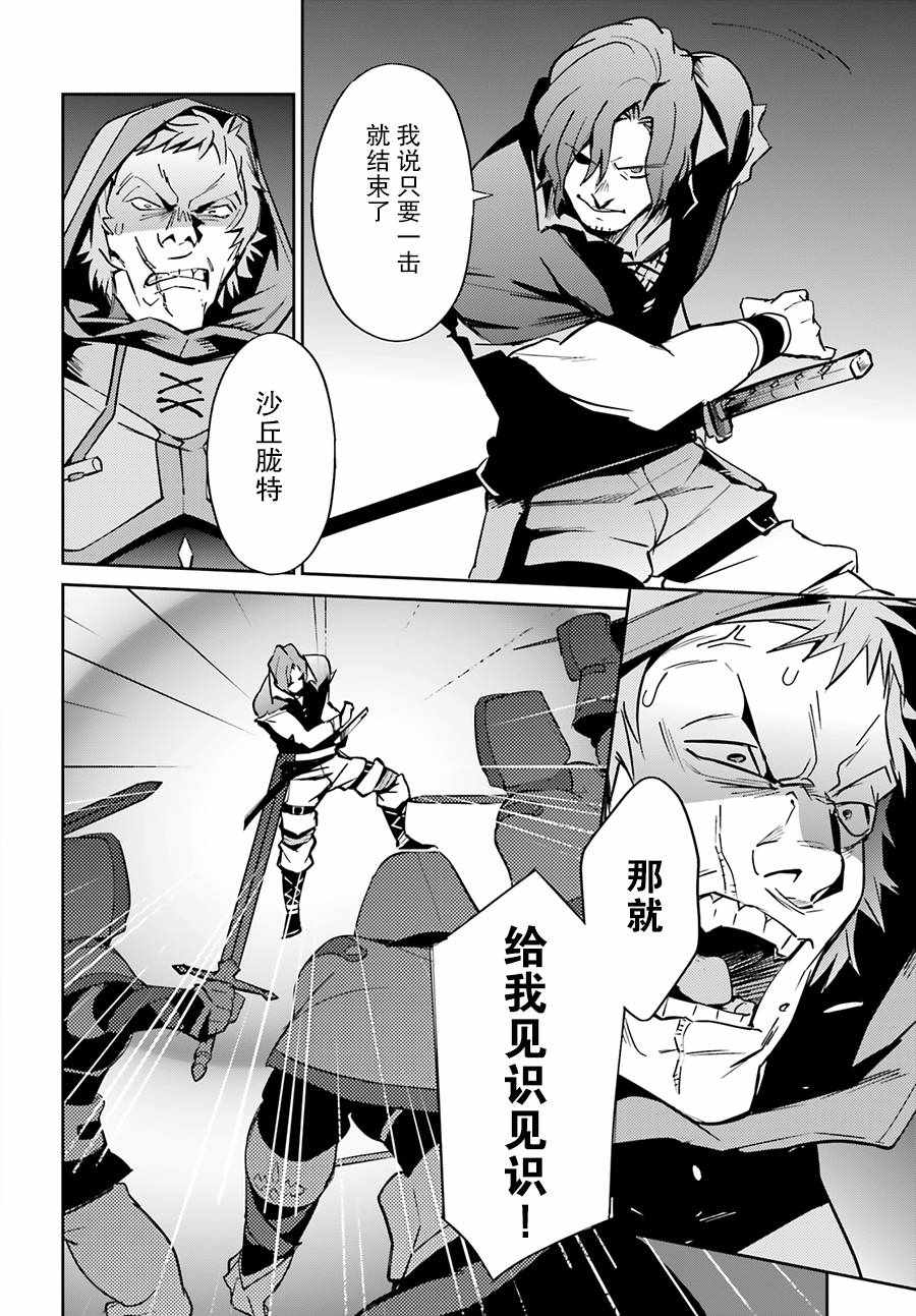 《OVERLORD》漫画 038话