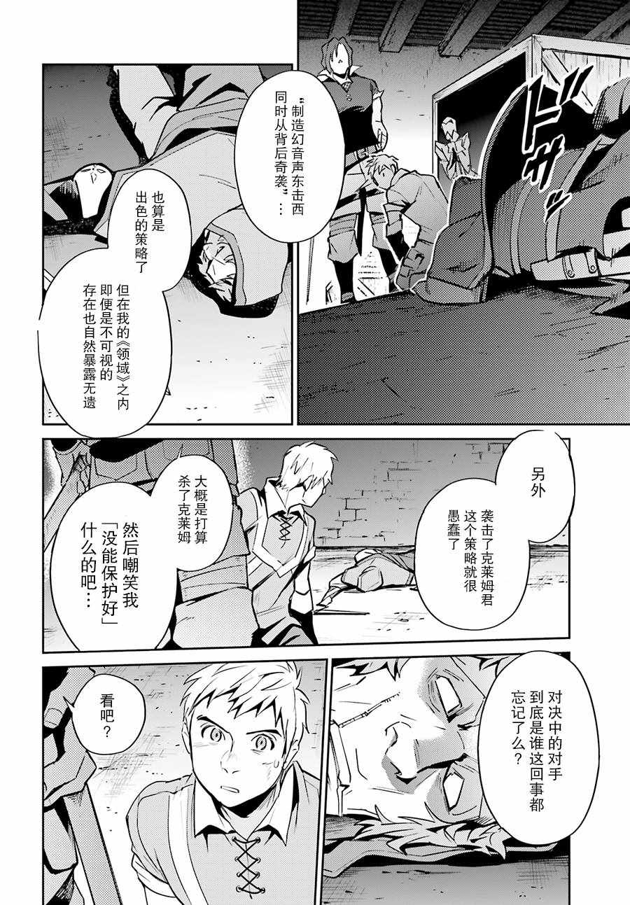 《OVERLORD》漫画 038话