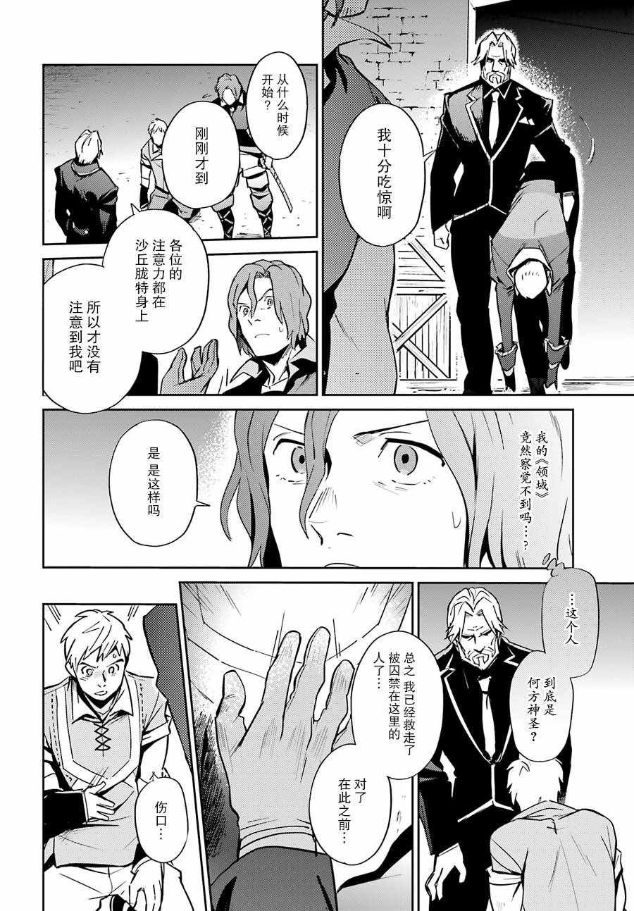 《OVERLORD》漫画 038话