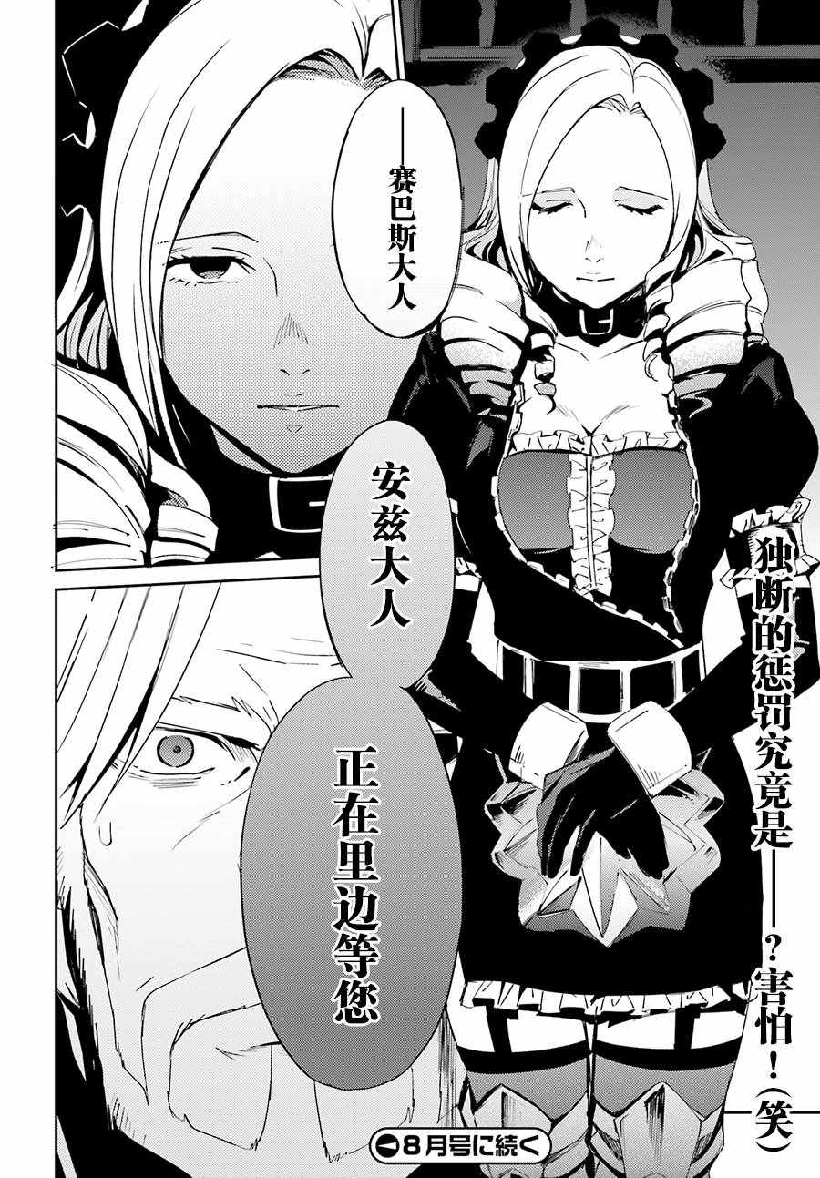 《OVERLORD》漫画 038话