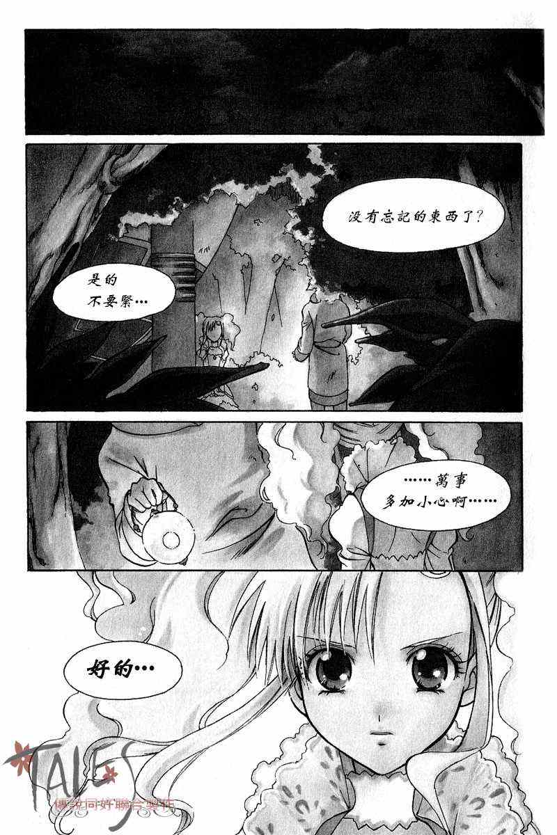 《永恒传说》漫画 001卷