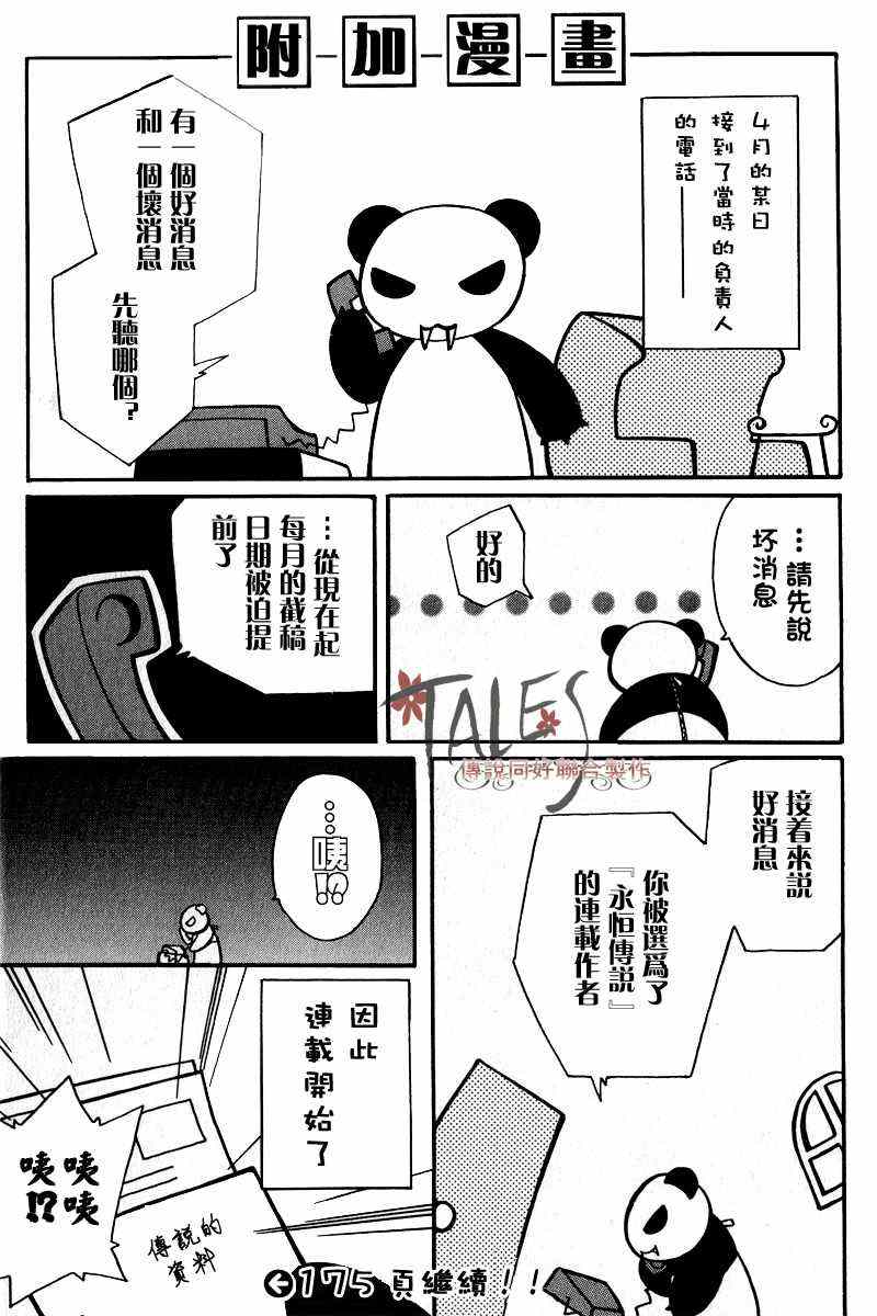 《永恒传说》漫画 001卷