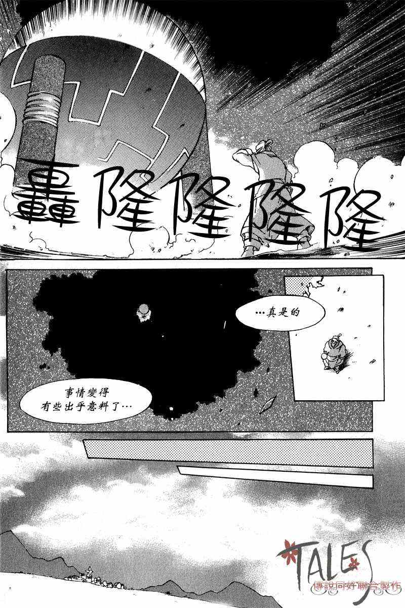 《永恒传说》漫画 001卷