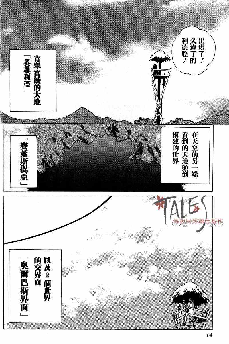 《永恒传说》漫画 001卷