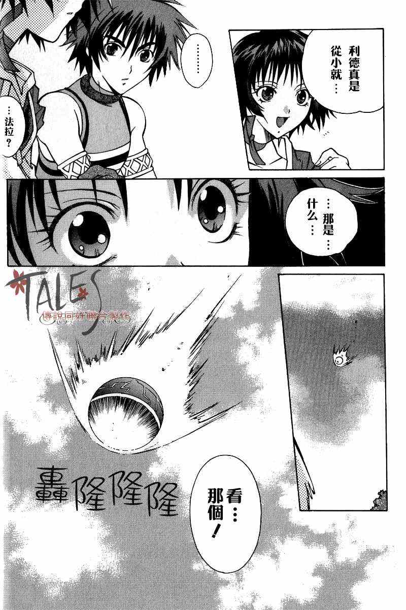 《永恒传说》漫画 001卷