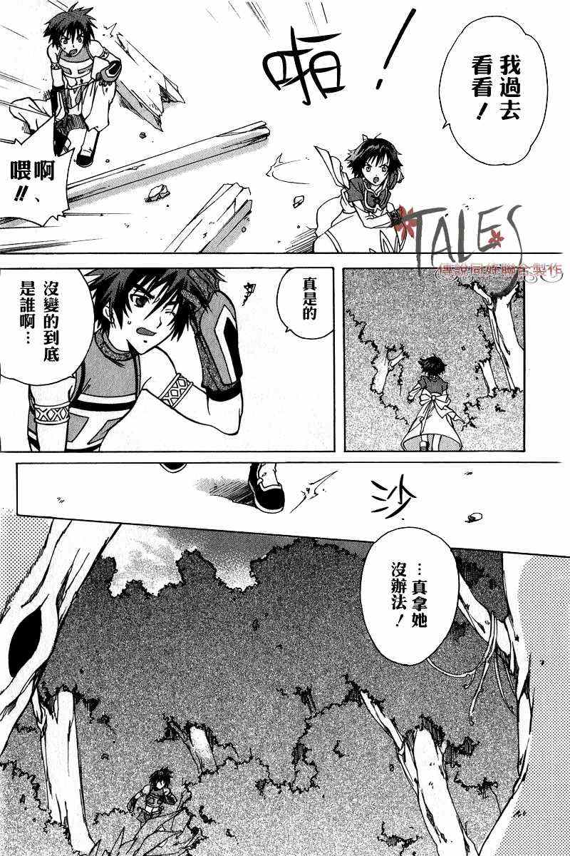 《永恒传说》漫画 001卷